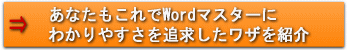 word2013製品紹介