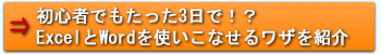 動画で学べる「Excel2013+Word2013 基本編」機能紹介