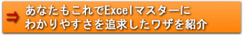 Excel2013製品紹介