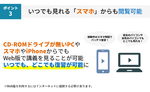 いつでも見れる「スマホ」から閲覧可能