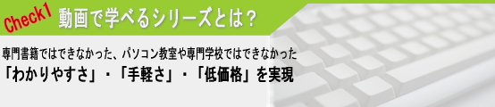 動画で学べるシリーズとは？