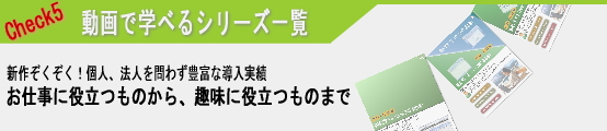 動画で学べるシリーズ一覧