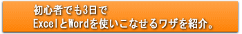 たった3日で？