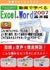 購入品: 動画で学べる「Ｅｘｃｅｌ2007+Ｗｏｒｄ2007 基本編」